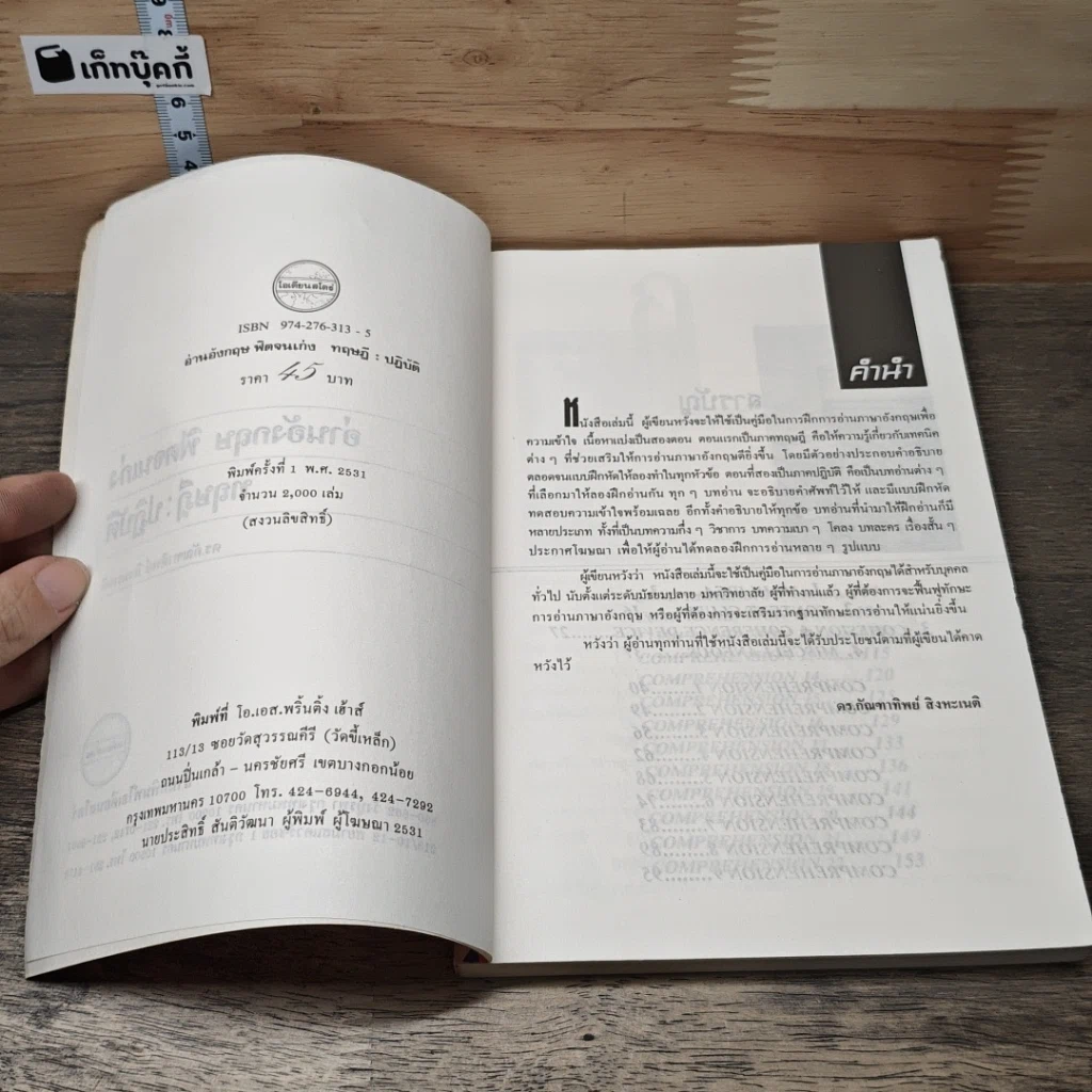 หนังสือ อ่านอังกฤษ ฟิตจนเก่ง ทฤษฎี : ปฏิบัติ รูปที่ 6