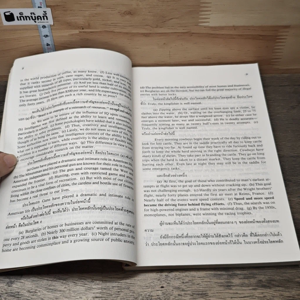 หนังสือ อ่านอังกฤษ ฟิตจนเก่ง ทฤษฎี : ปฏิบัติ รูปที่ 8