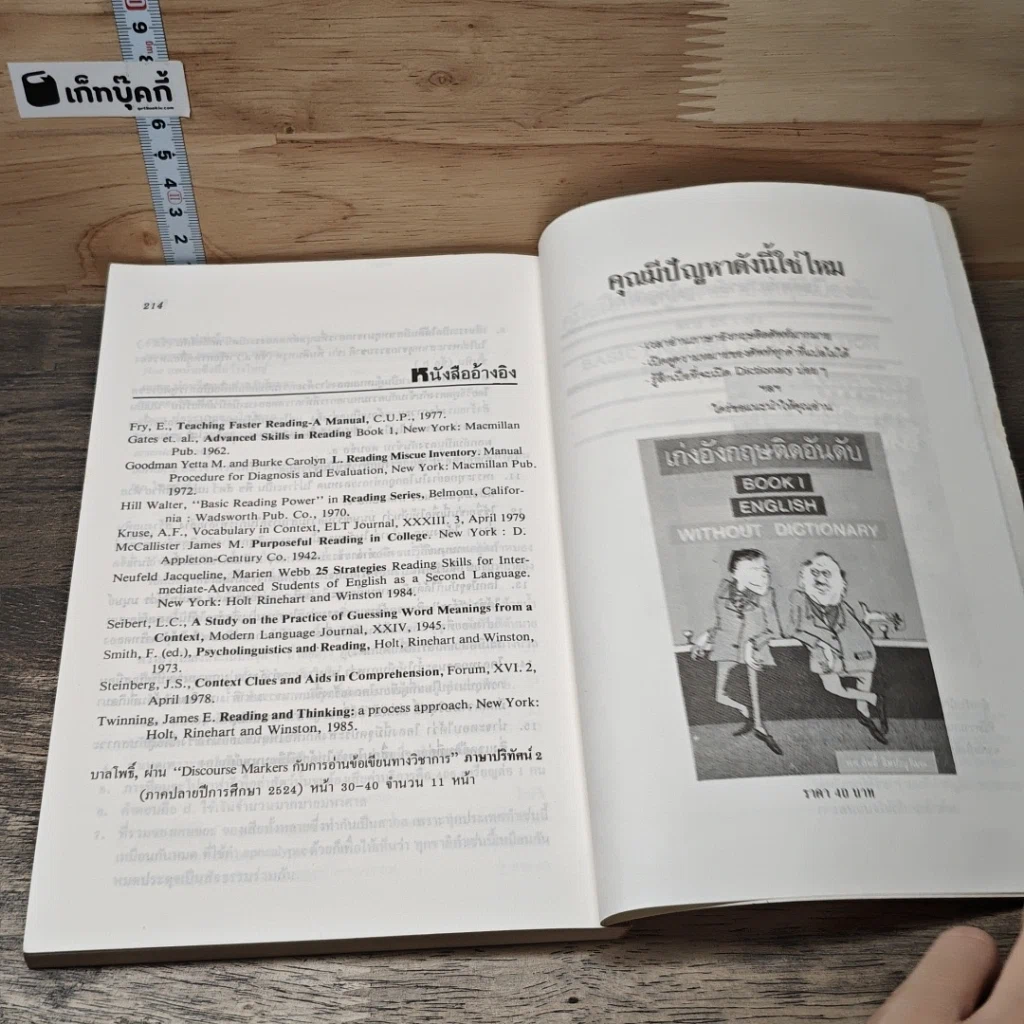 หนังสือ อ่านอังกฤษ ฟิตจนเก่ง ทฤษฎี : ปฏิบัติ รูปที่ 9
