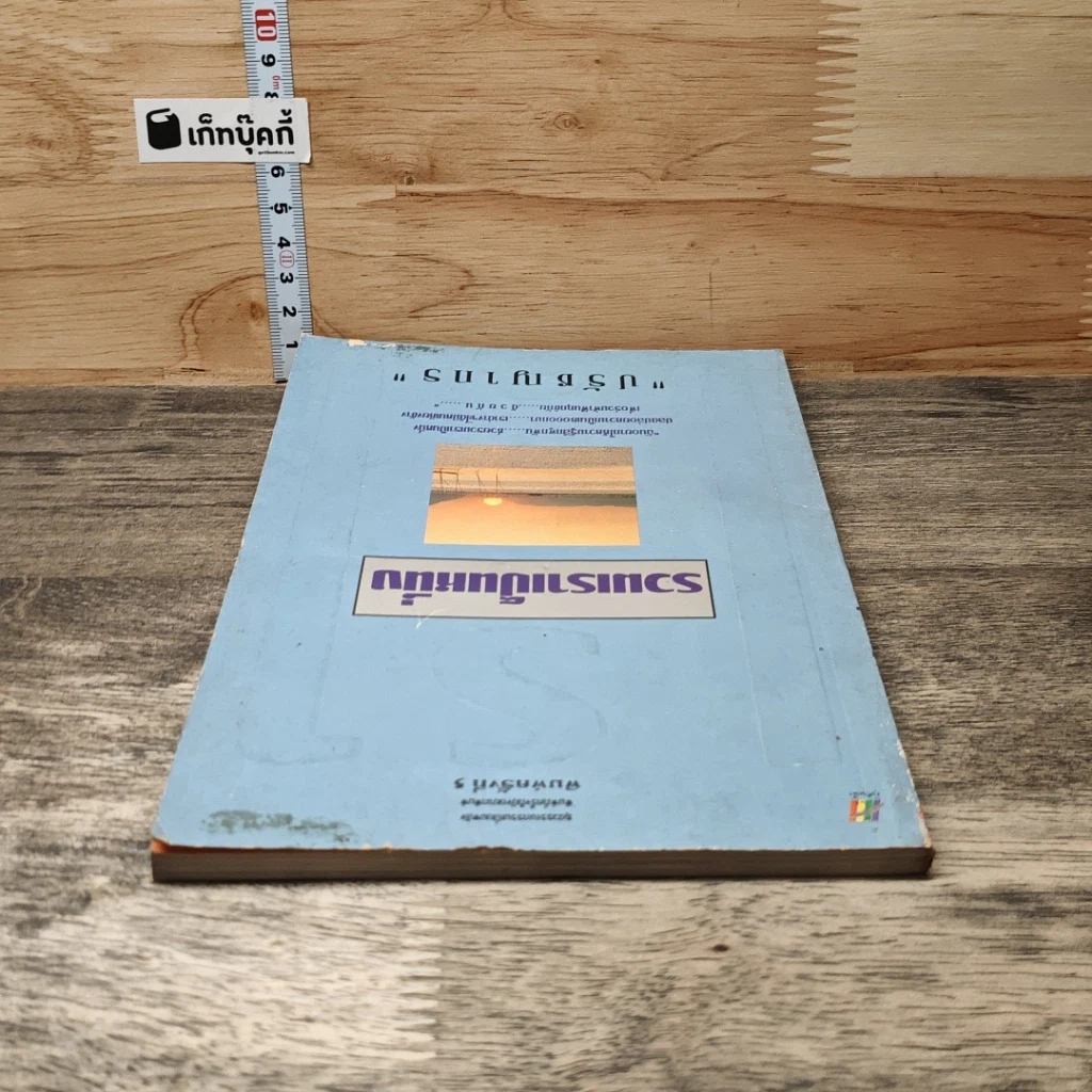 หนังสือ รวมเราเป็นหนึ่ง รูปที่ 4
