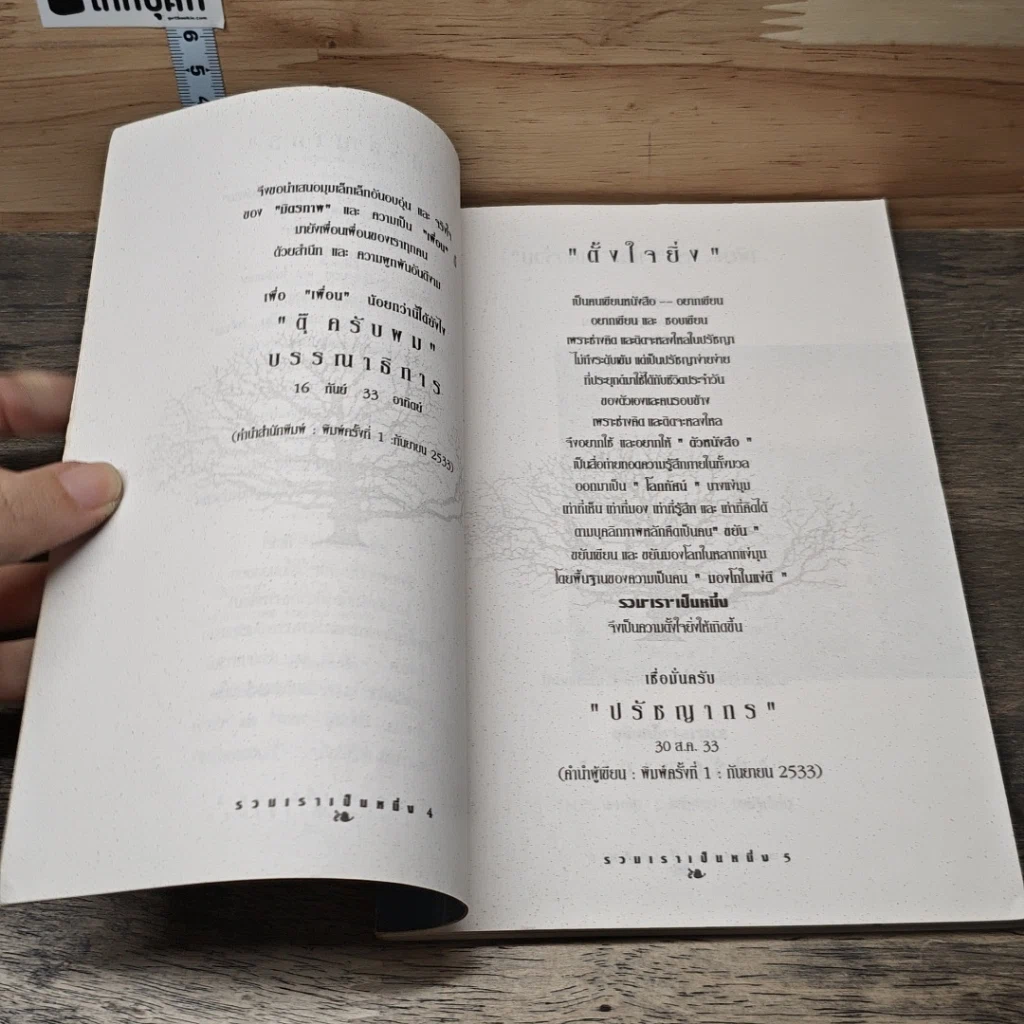 หนังสือ รวมเราเป็นหนึ่ง รูปที่ 6