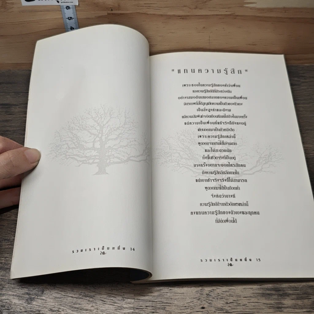 หนังสือ รวมเราเป็นหนึ่ง รูปที่ 7