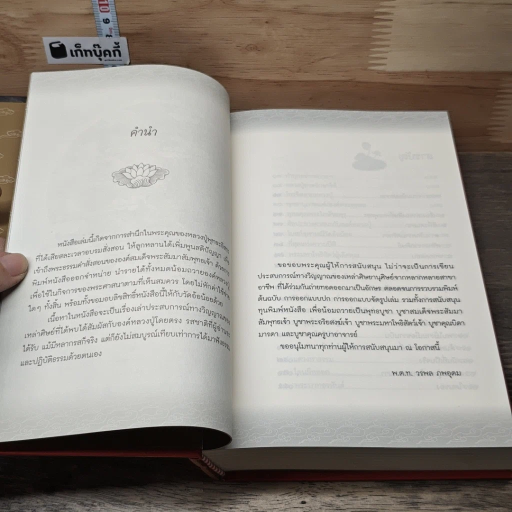 หนังสือ เกาะชายจีวร เรื่องเล่าของศิษย์พระพุทธะ รูปที่ 7