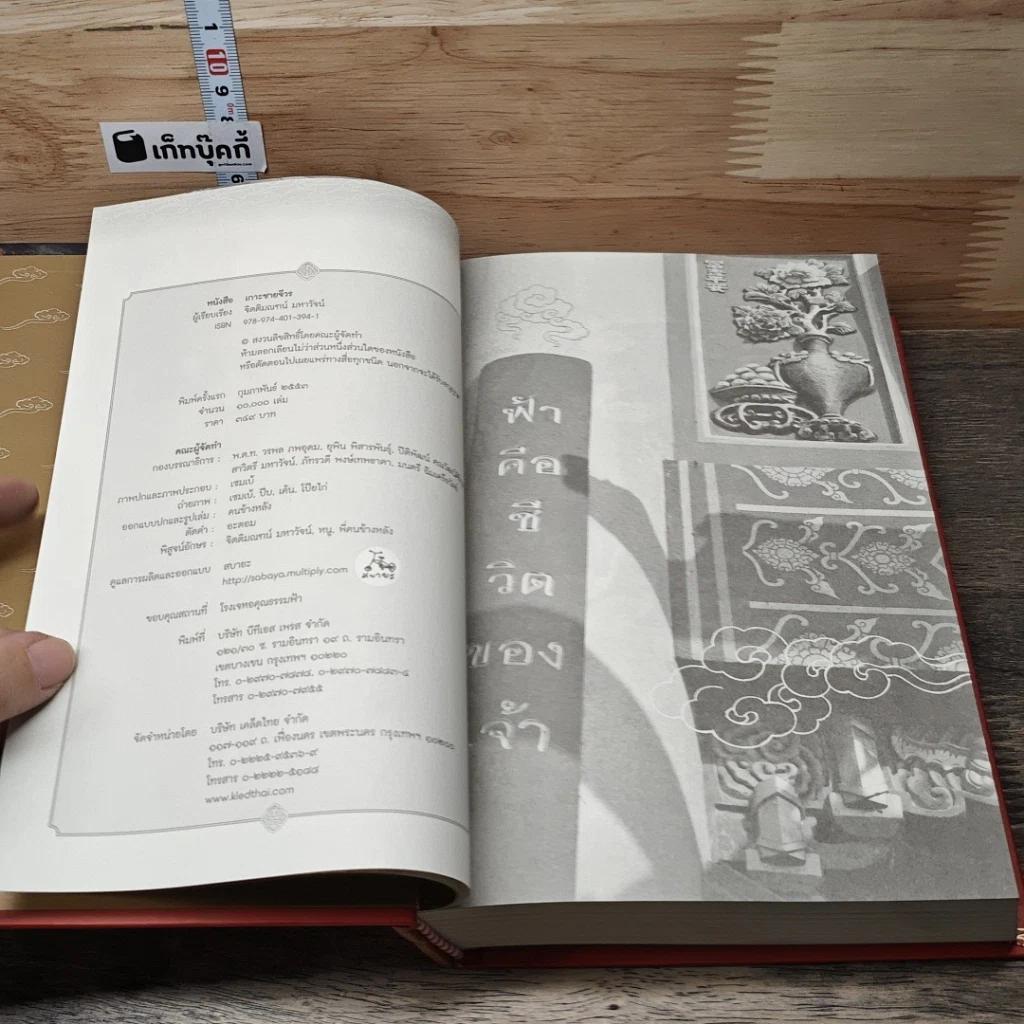 หนังสือ เกาะชายจีวร เรื่องเล่าของศิษย์พระพุทธะ รูปที่ 6