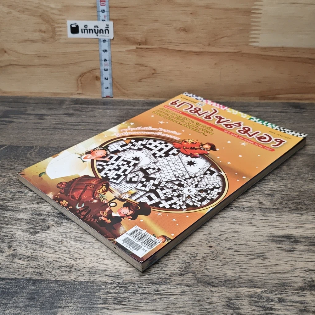 หนังสือ เกมไขสมอง ปีที่ 9 ฉบับที่ 164 มี.ค.2552 รูปที่ 3