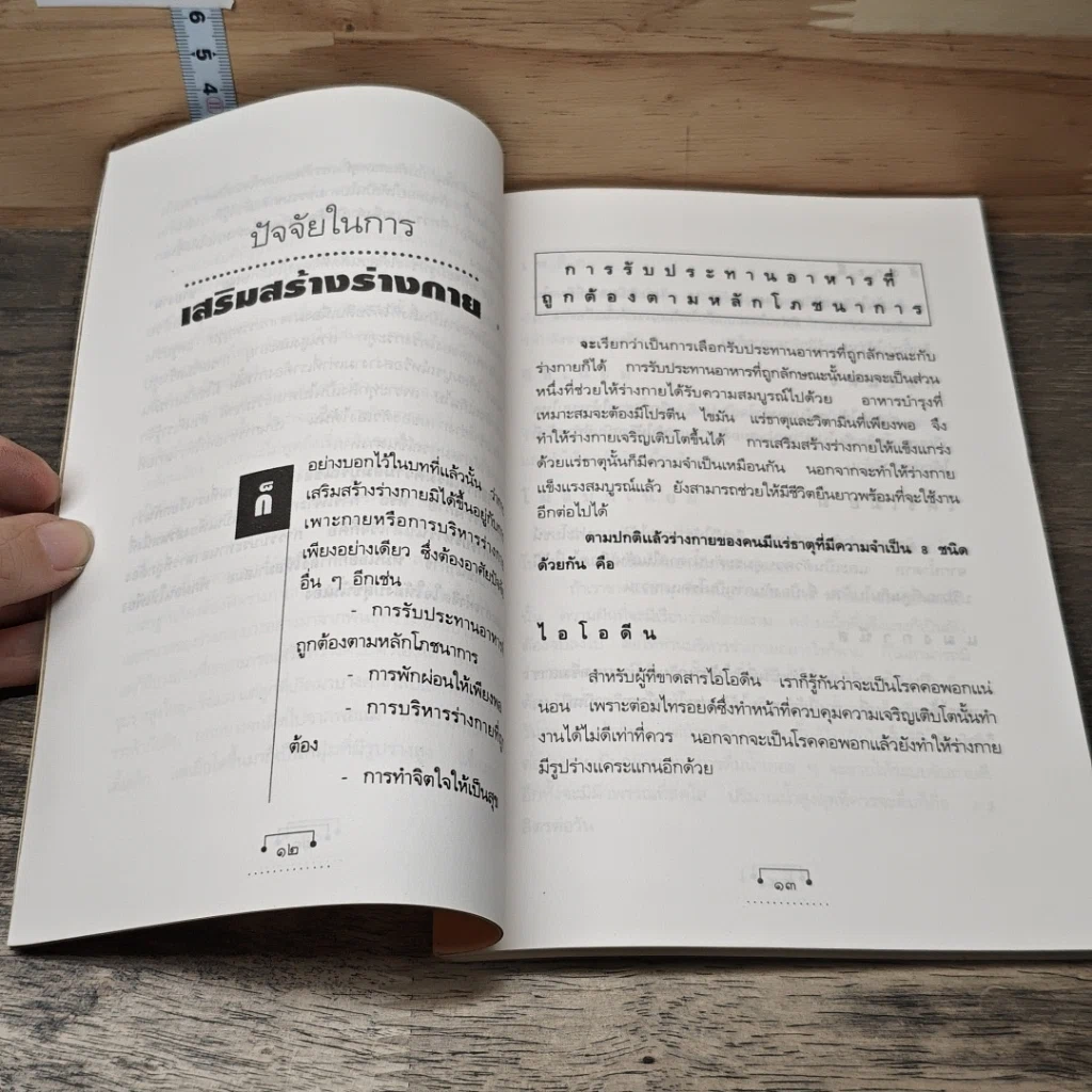หนังสือ คู่มือชายที่เหนือชาย รูปที่ 8