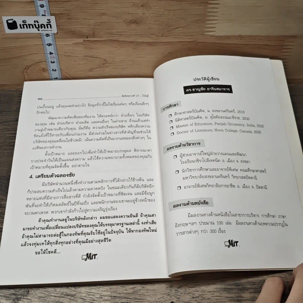 หนังสือ 25 ข้อผิดพลาดสำหรับนักขาย รูปที่ 9