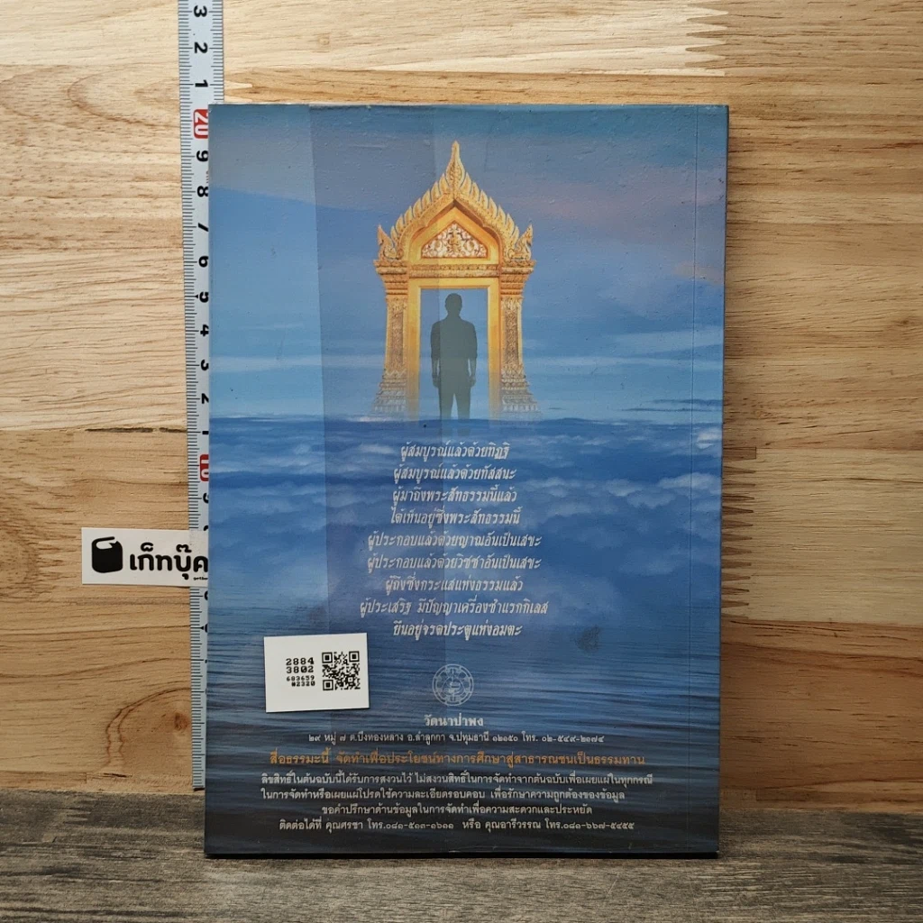 หนังสือ พุทธวัจน์ คู่มือโสดาบัน รูปที่ 5