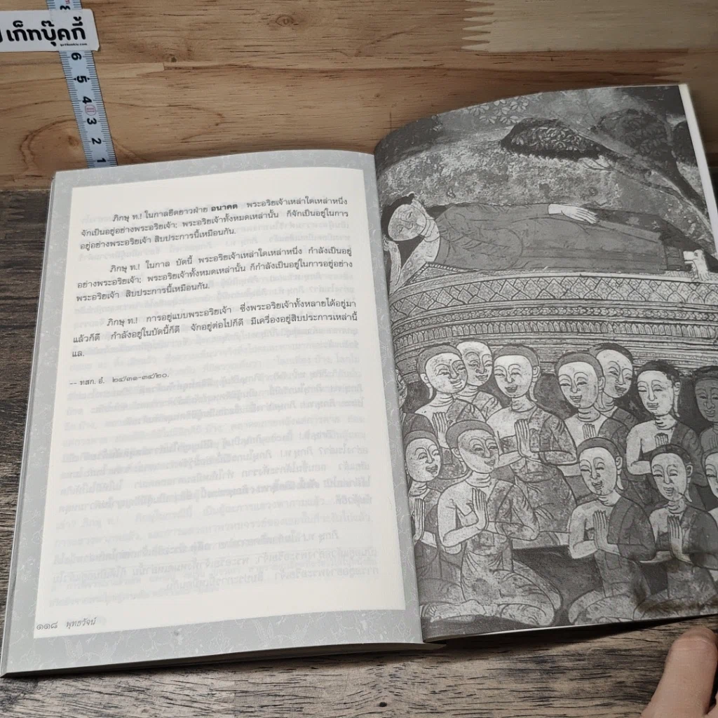 หนังสือ พุทธวัจน์ คู่มือโสดาบัน รูปที่ 8