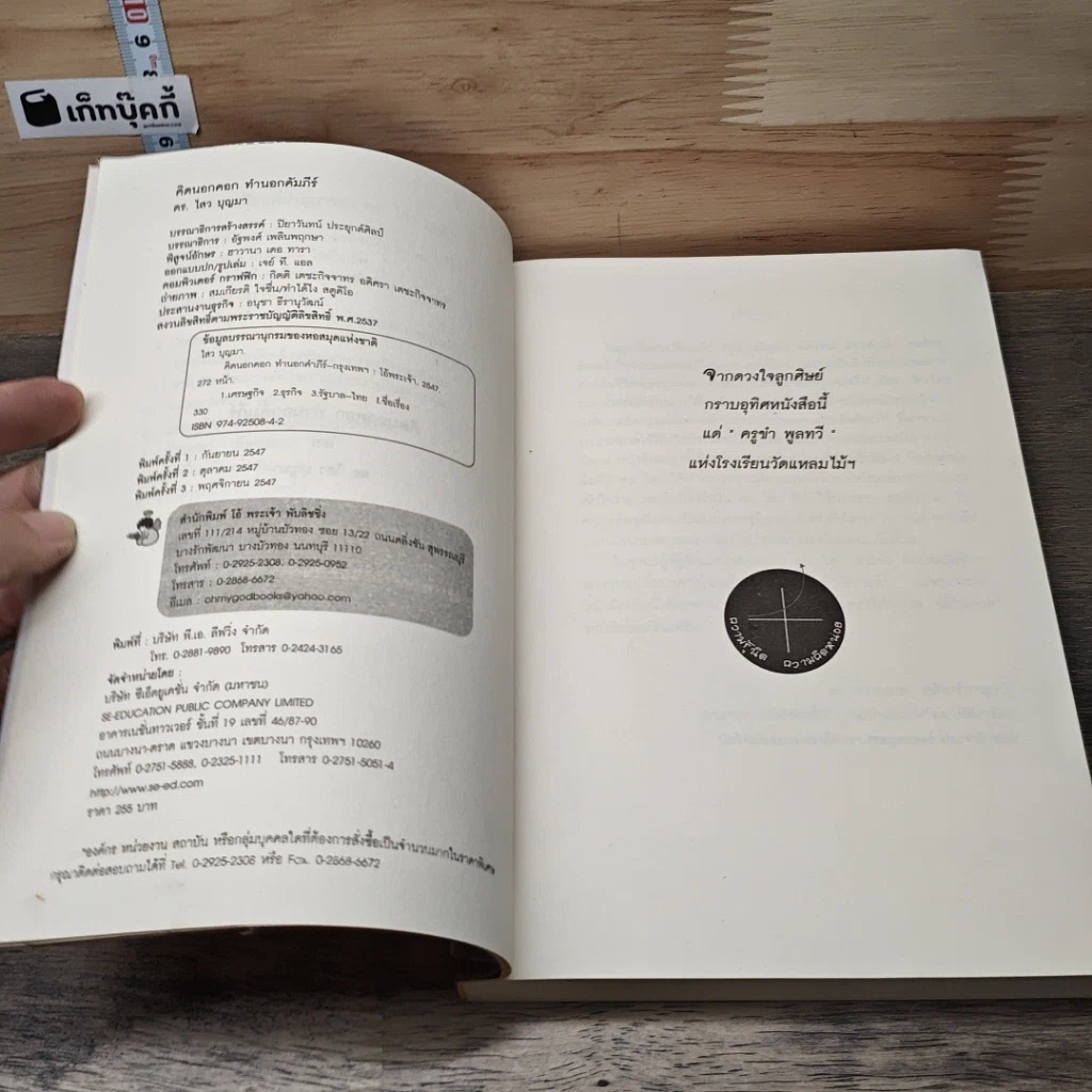 หนังสือ คิดนอกคอก ทำนอกคัมภีร์ รูปที่ 6