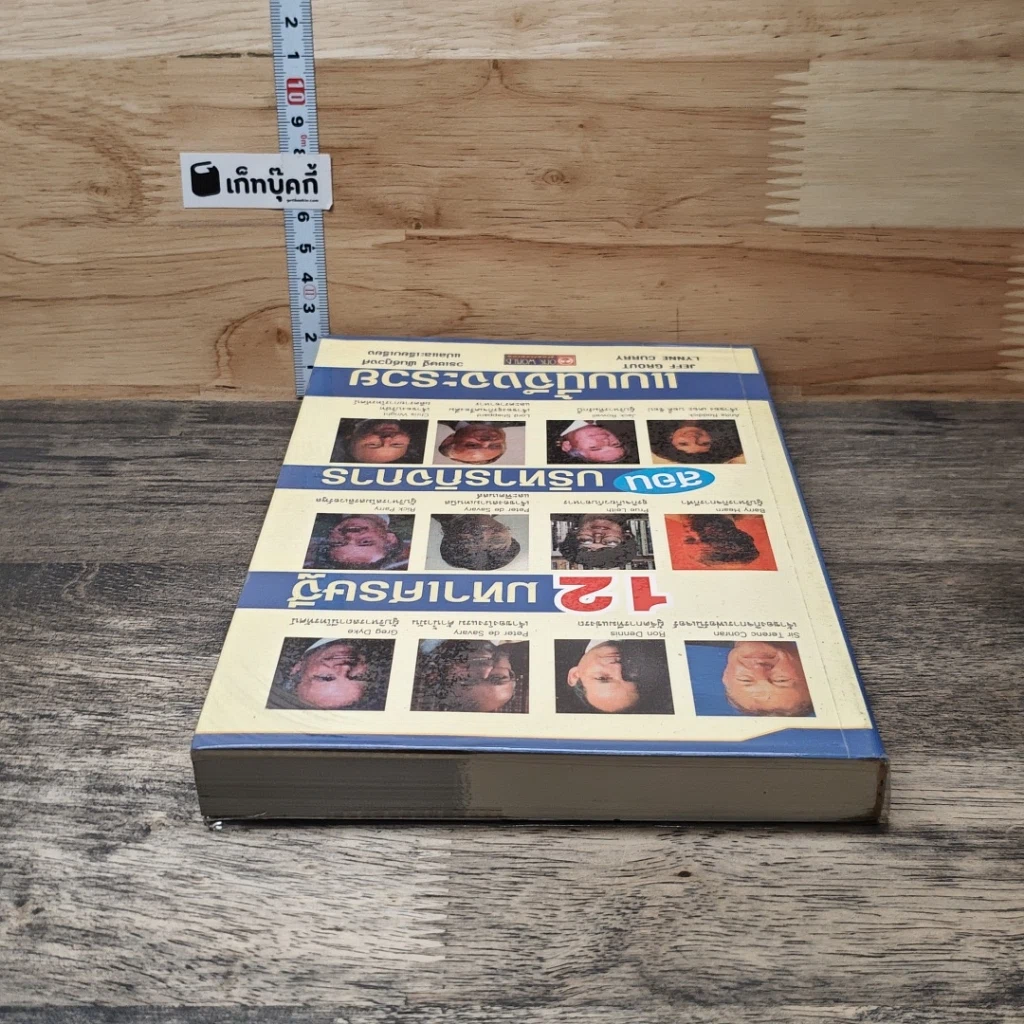 หนังสือ 12 มหาเศรษฐีสอนบริหารกิจการแบบนี้จึงจะรวย รูปที่ 4