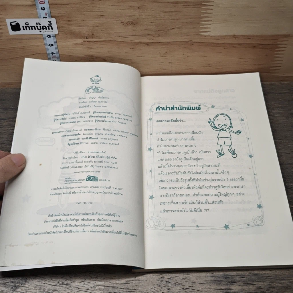 หนังสือ Girls Buddy เพื่อนซี้ของวัยใส รูปที่ 6