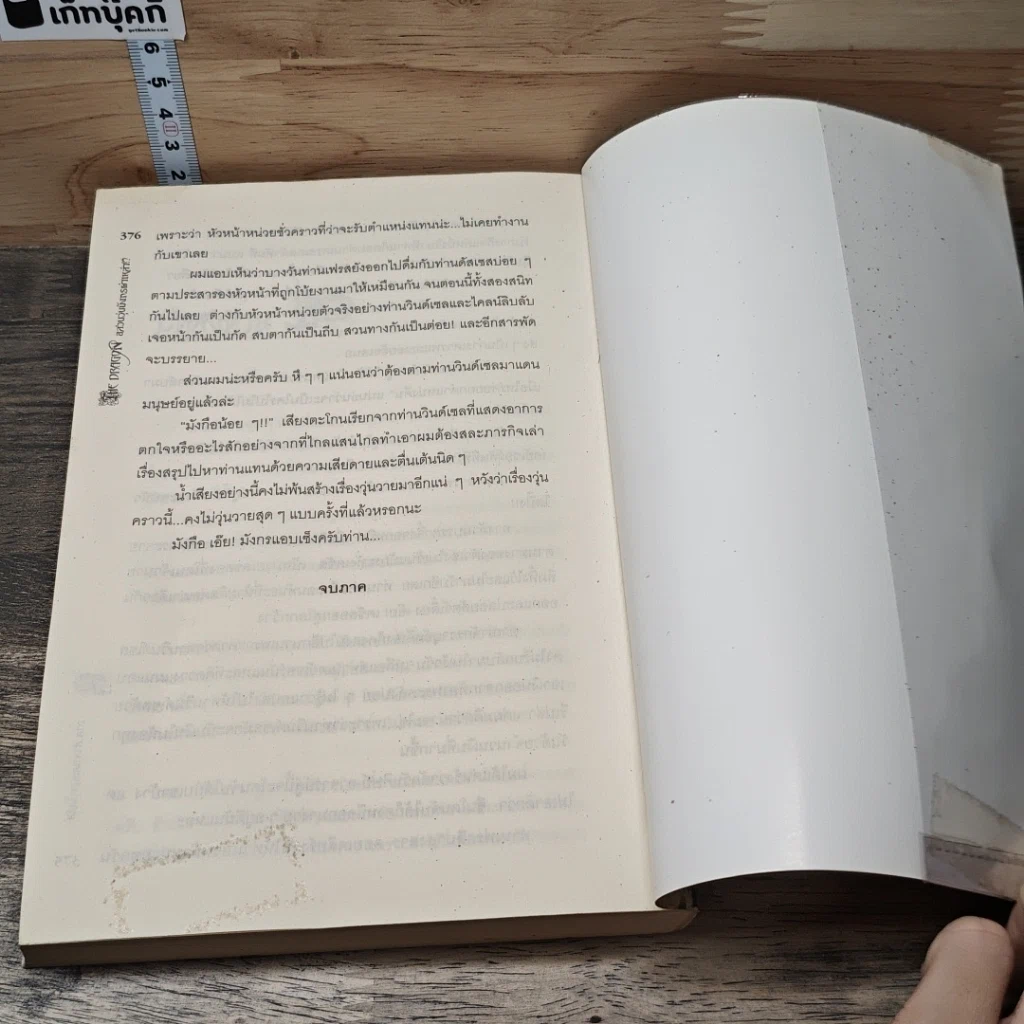 หนังสือ The Dragon อลวนวุ่นมังกรผ่าเหล่า ภาคคำสาปแห่งเลโอทิส รูปที่ 8