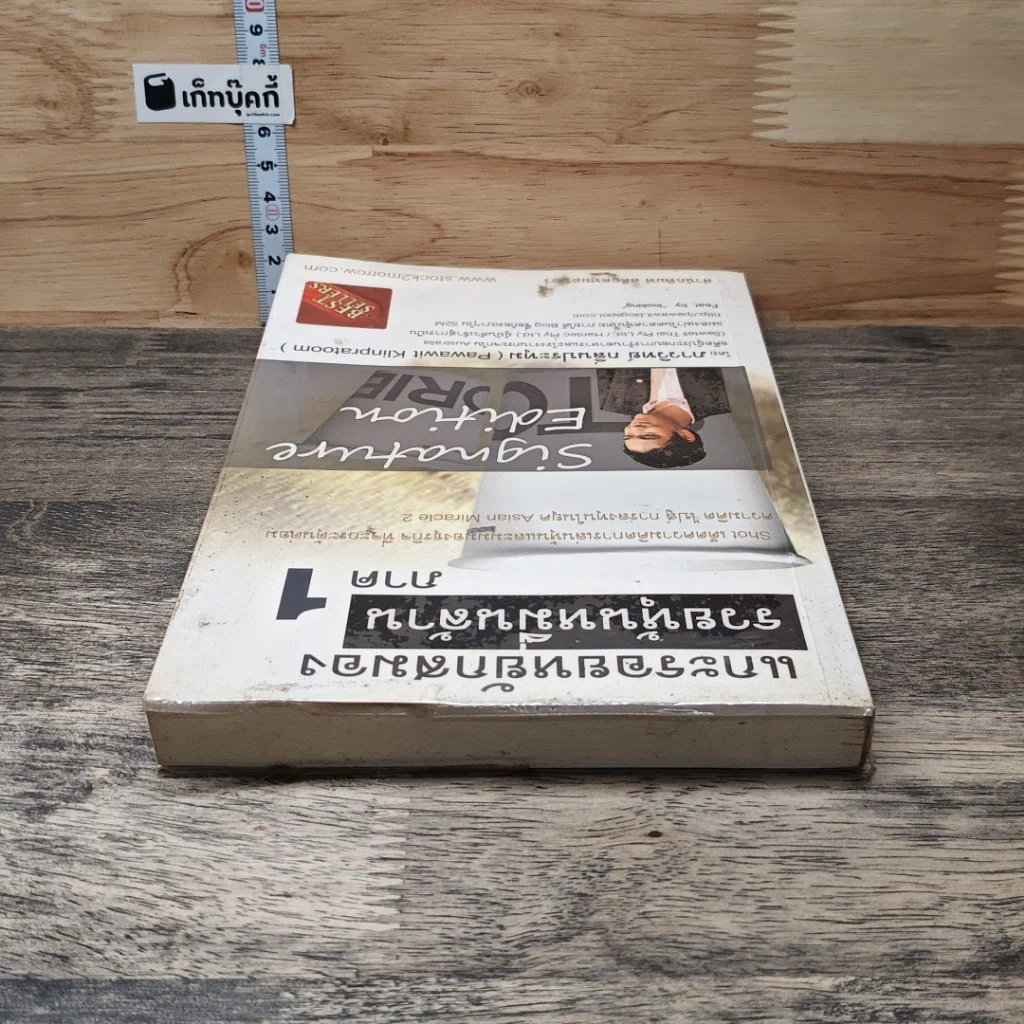 หนังสือ แกะรอยหยักสมอง รวยหุ้นหมื่นล้าน ภาค 1 รูปที่ 4