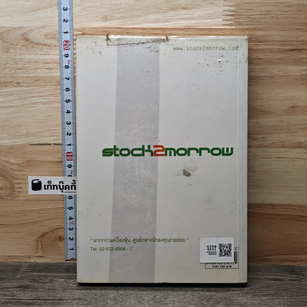หนังสือ แกะรอยหยักสมอง รวยหุ้นหมื่นล้าน ภาค 1 รูปที่ 5