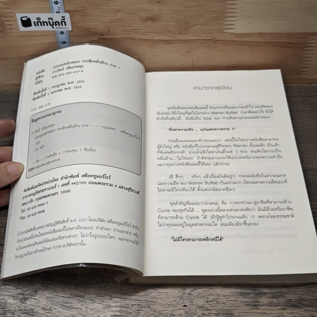 หนังสือ แกะรอยหยักสมอง รวยหุ้นหมื่นล้าน ภาค 1 รูปที่ 6
