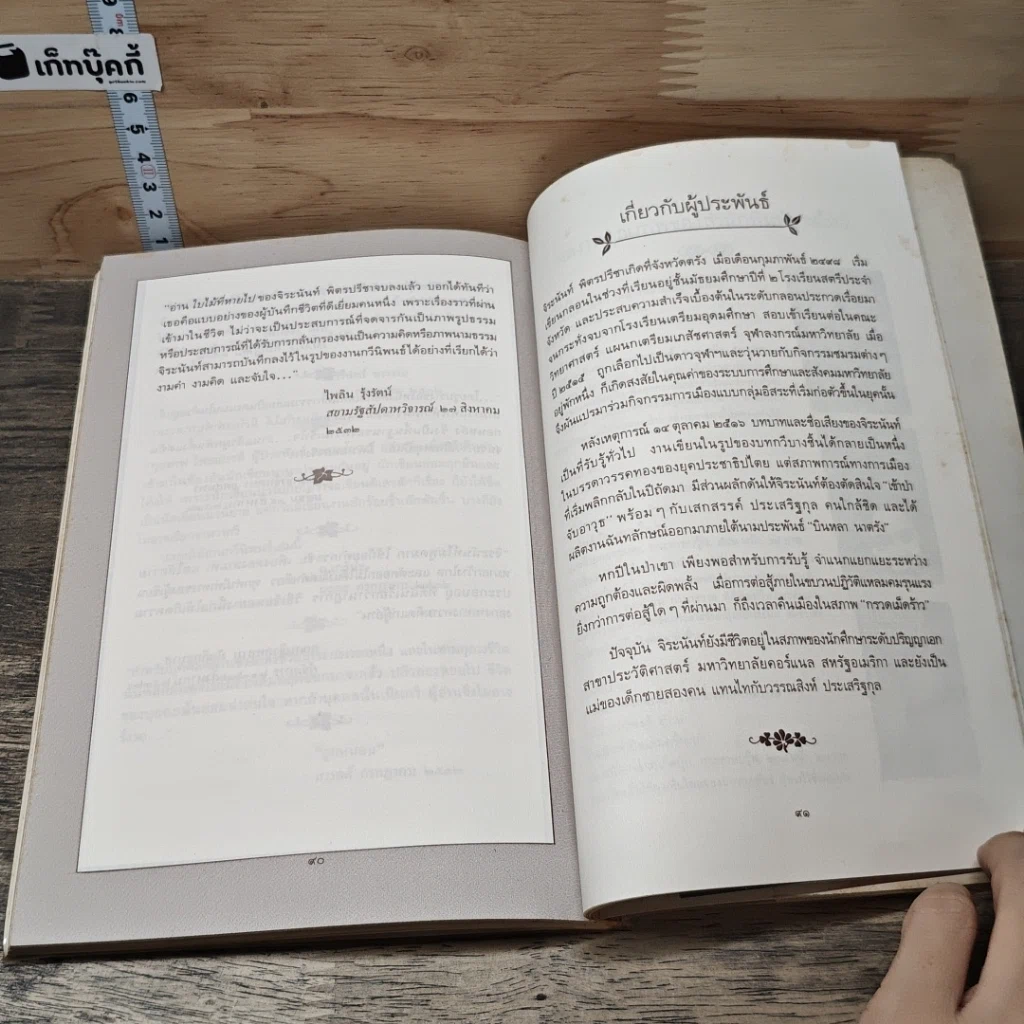 หนังสือ ใบไม้ที่หายไป รูปที่ 8