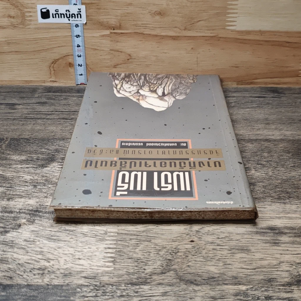 หนังสือ บางทีฉันอาจเปลี่ยนไป จิตรกรรมภาษา อารมณ์ และชีวิต รูปที่ 4