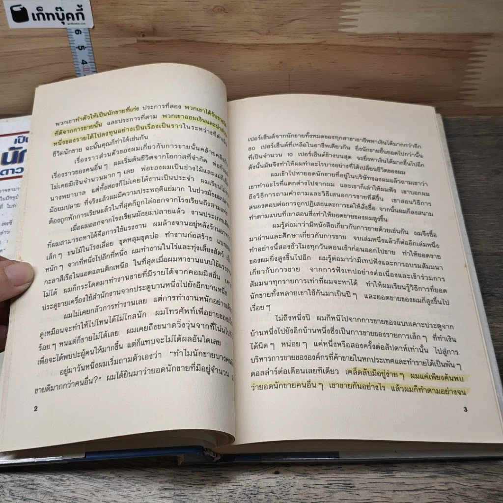 หนังสือ เป็นสุดยอดนักขาย ดาวจรัสแสง รูปที่ 7