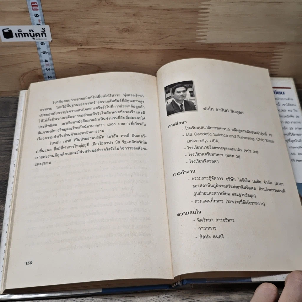หนังสือ เป็นสุดยอดนักขาย ดาวจรัสแสง รูปที่ 8