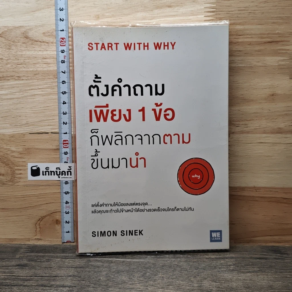 หนังสือ ตั้งคำถามเพียง 1 ข้อ ก็พลิกจากตามขึ้นมานำ รูปที่ 1