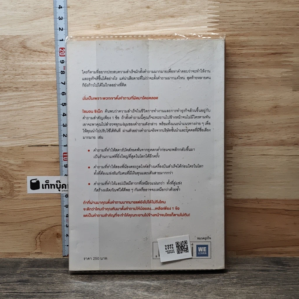 หนังสือ ตั้งคำถามเพียง 1 ข้อ ก็พลิกจากตามขึ้นมานำ รูปที่ 5