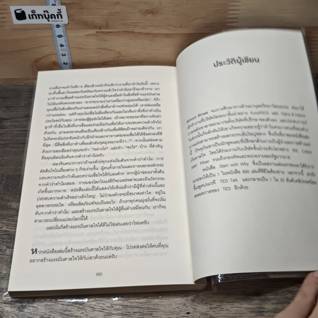 หนังสือ ตั้งคำถามเพียง 1 ข้อ ก็พลิกจากตามขึ้นมานำ รูปที่ 8