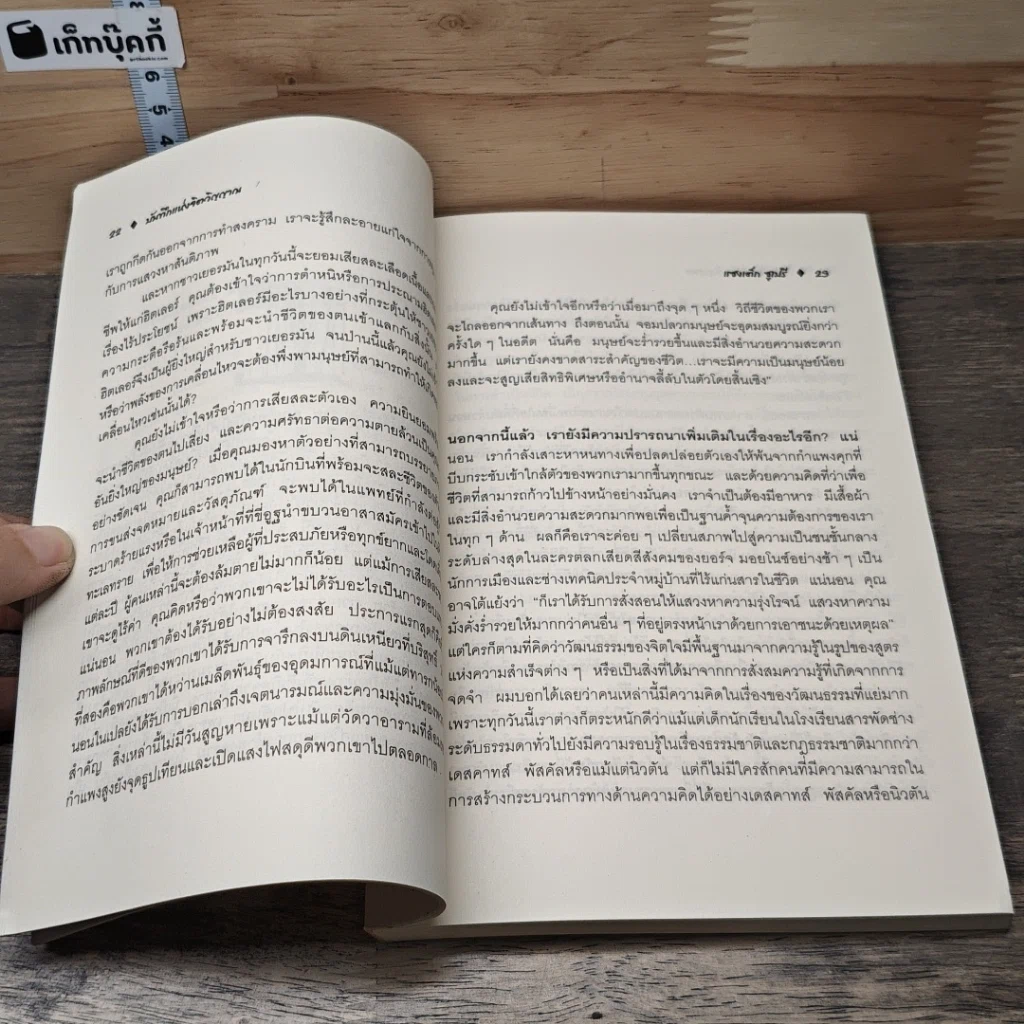 หนังสือ บันทึกแห่งจิตวิญญาณ รูปที่ 7