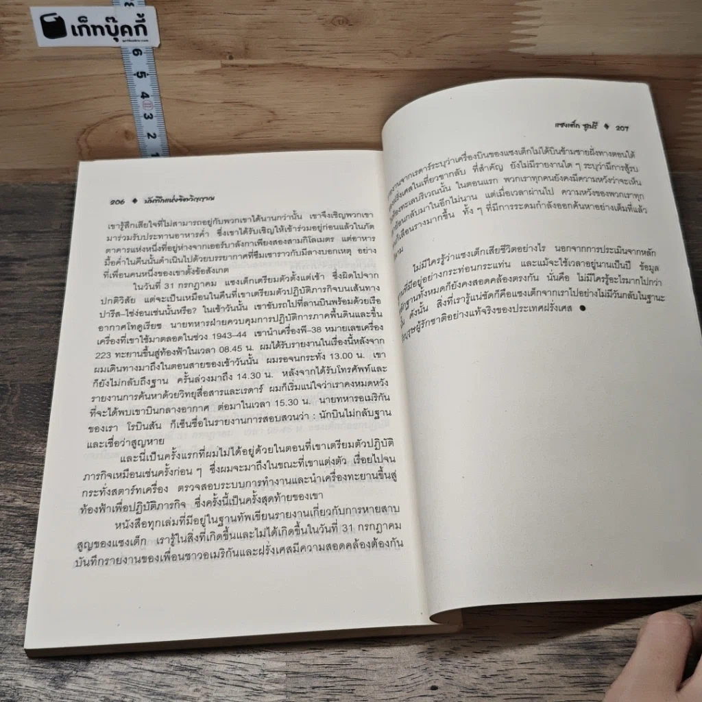 หนังสือ บันทึกแห่งจิตวิญญาณ รูปที่ 8