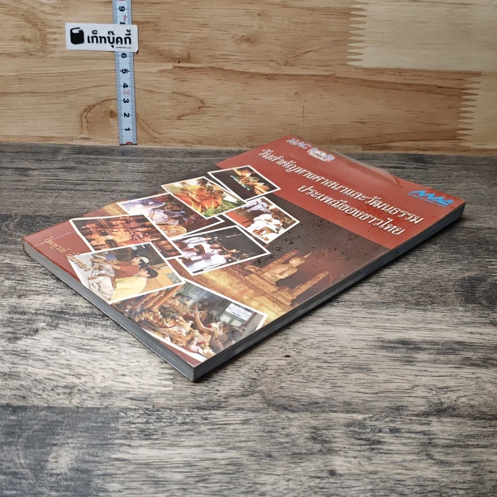 หนังสือ วันสำคัญทางศาสนาและวัฒนธรรมประเพณีของชาวไทย รูปที่ 3
