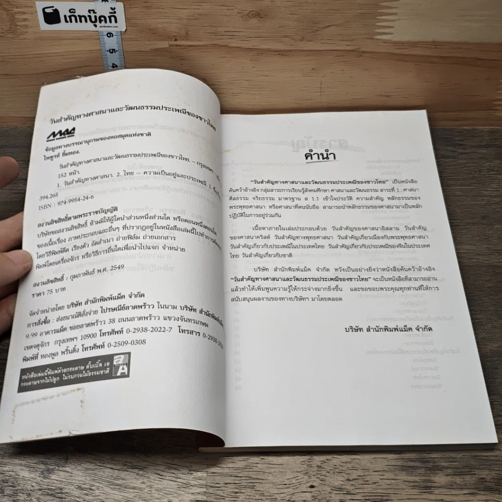 หนังสือ วันสำคัญทางศาสนาและวัฒนธรรมประเพณีของชาวไทย รูปที่ 6
