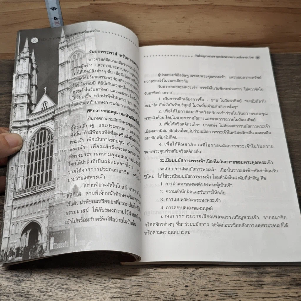 หนังสือ วันสำคัญทางศาสนาและวัฒนธรรมประเพณีของชาวไทย รูปที่ 7