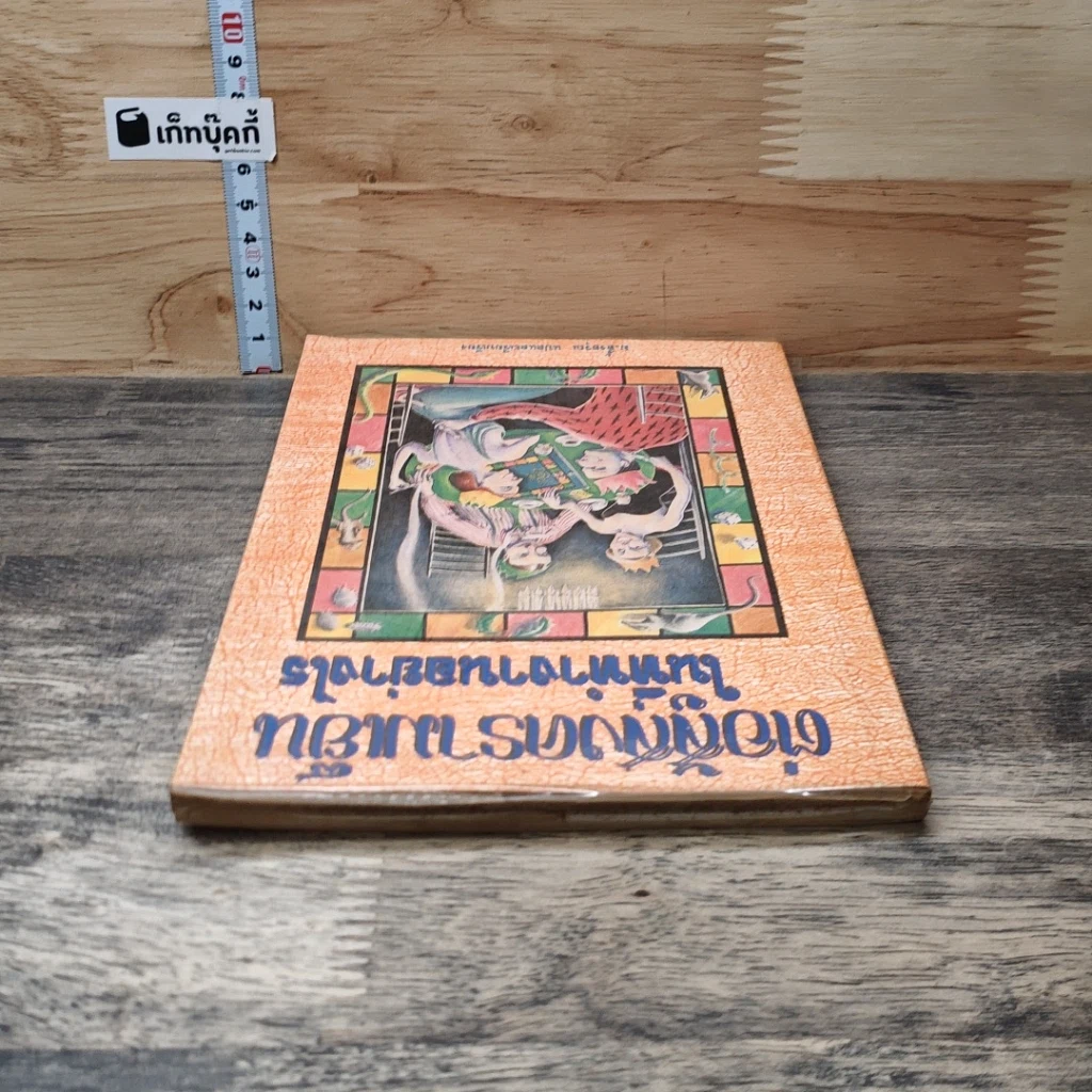 หนังสือ ต่อสู้สงครามเย็นในที่ทำงานอย่างไร รูปที่ 4