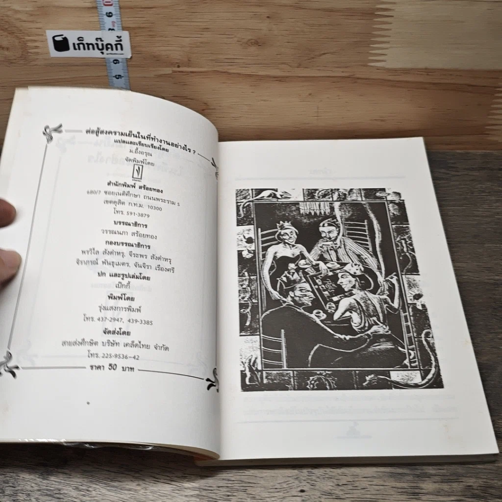 หนังสือ ต่อสู้สงครามเย็นในที่ทำงานอย่างไร รูปที่ 6