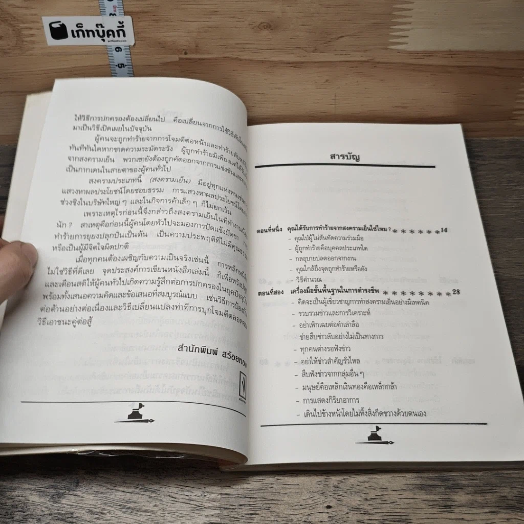 หนังสือ ต่อสู้สงครามเย็นในที่ทำงานอย่างไร รูปที่ 7