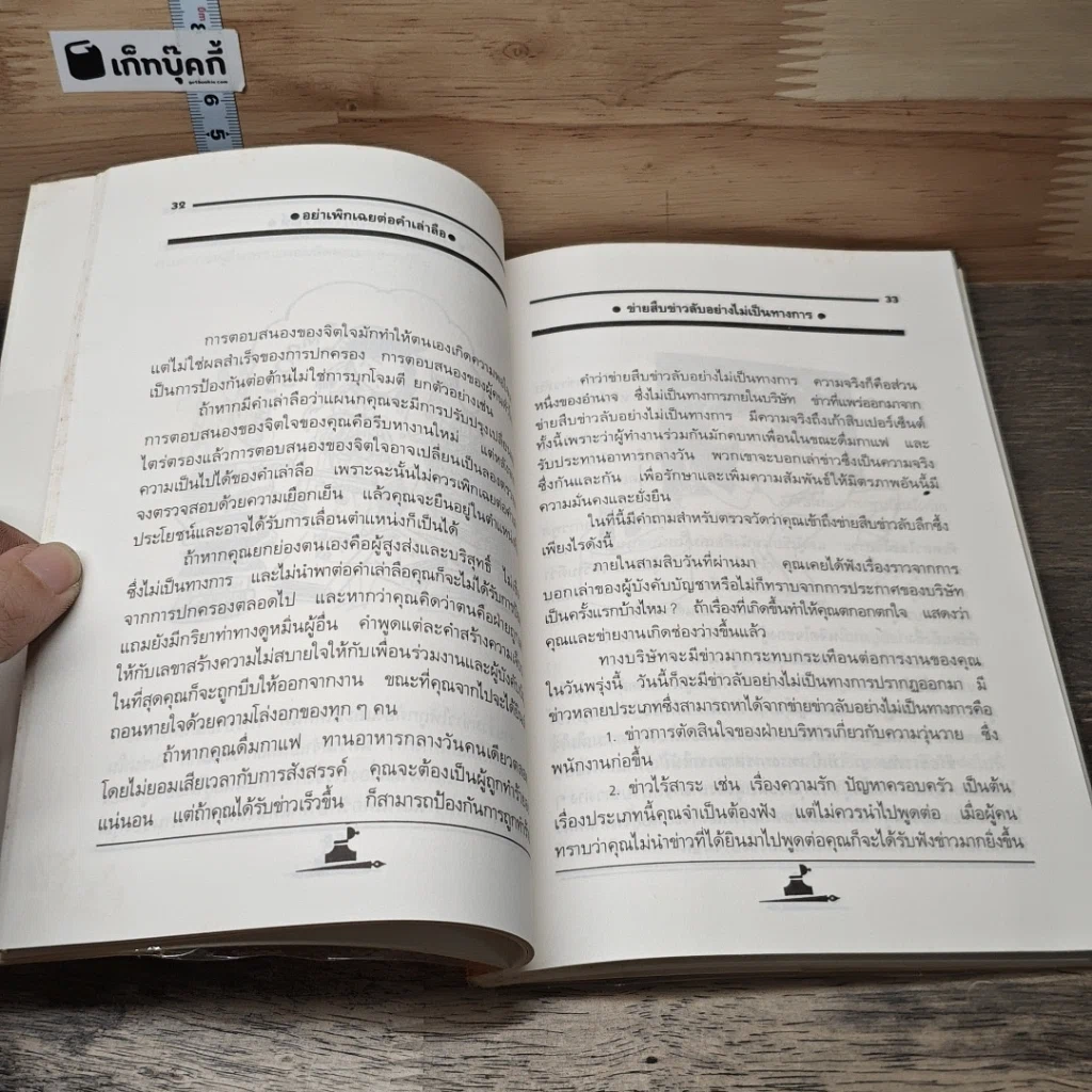 หนังสือ ต่อสู้สงครามเย็นในที่ทำงานอย่างไร รูปที่ 9