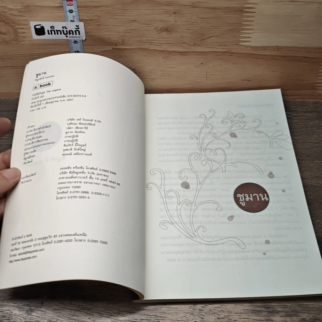 หนังสือ ชูมาน รูปที่ 5