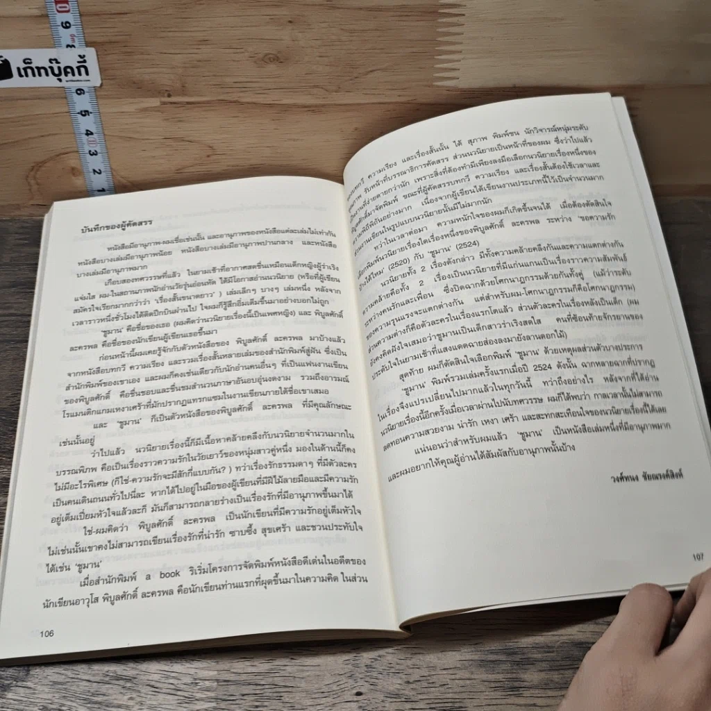 หนังสือ ชูมาน รูปที่ 7
