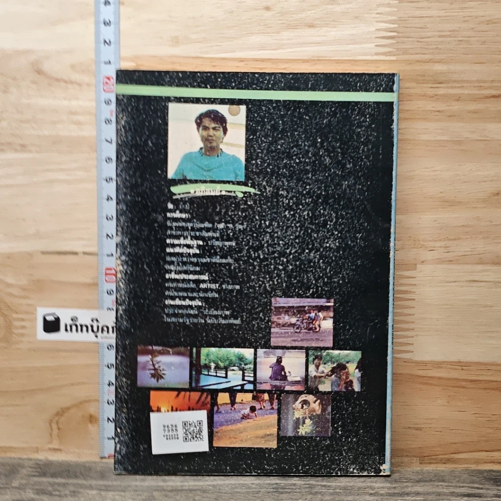 หนังสือ ระเบียงภาพ ระเบียงชีวิต รูปที่ 5
