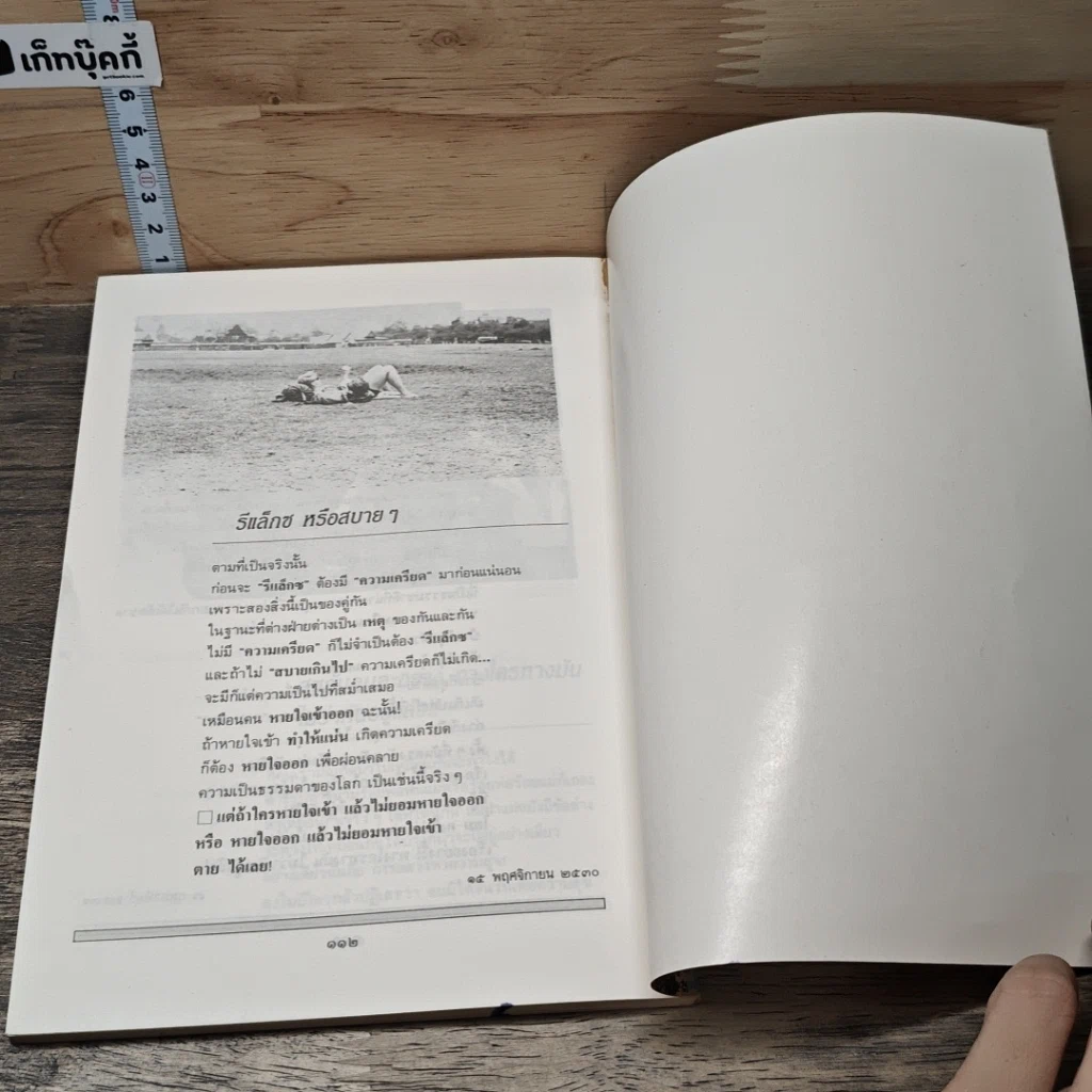 หนังสือ ระเบียงภาพ ระเบียงชีวิต รูปที่ 8