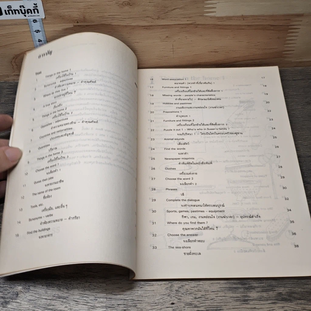 หนังสือ Test Your Vocabulary 3 รูปที่ 7