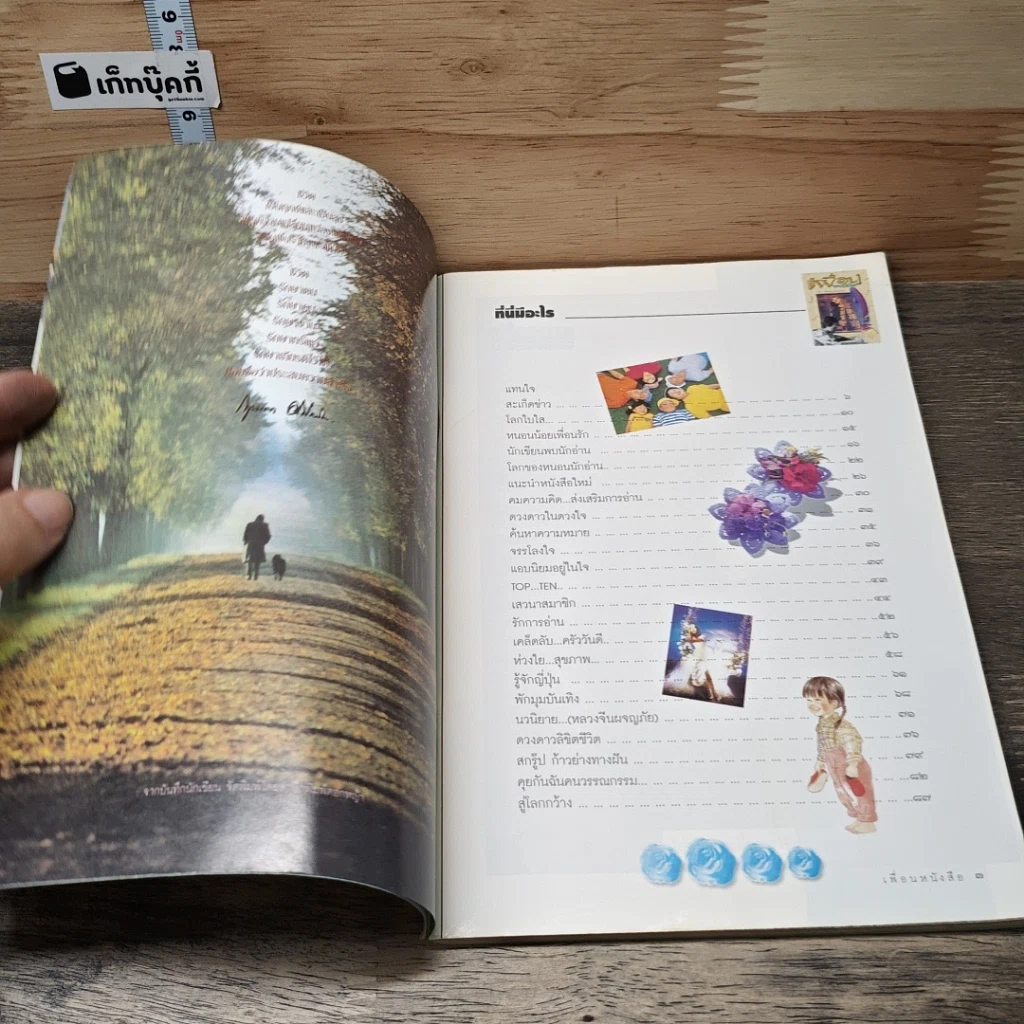 หนังสือ เพื่อนหนังสือ ปีที่ 7 ฉบับที่ 58 มี.ค.2540 รูปที่ 6