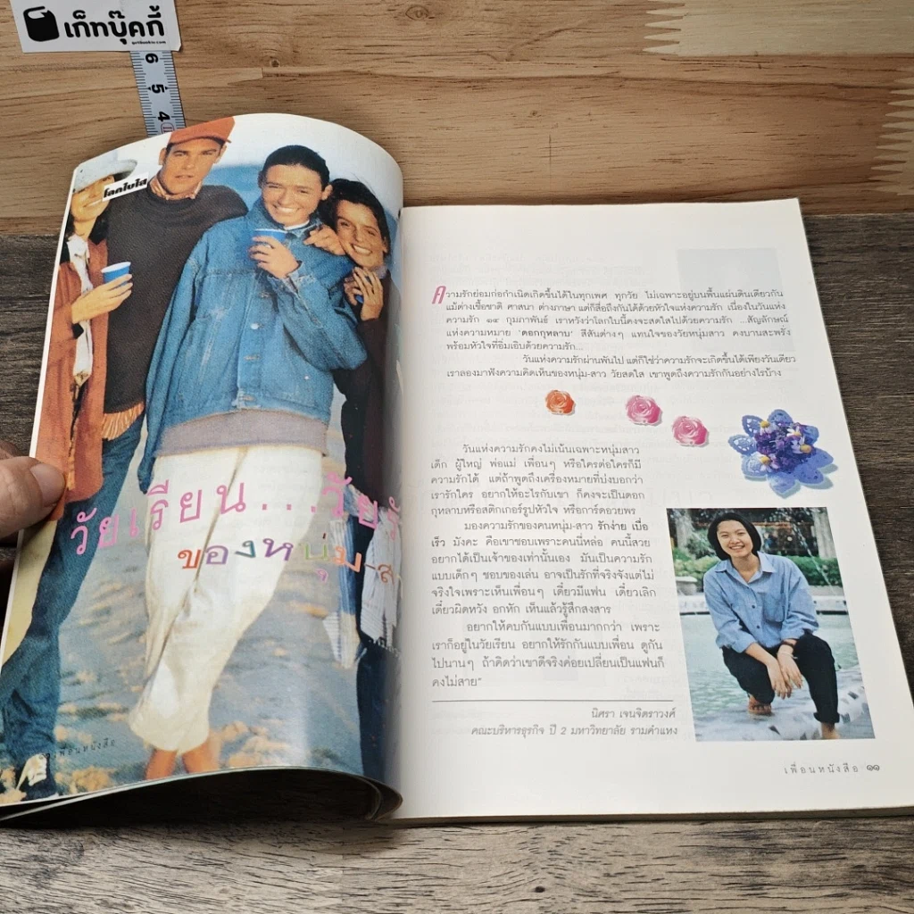 หนังสือ เพื่อนหนังสือ ปีที่ 7 ฉบับที่ 58 มี.ค.2540 รูปที่ 7