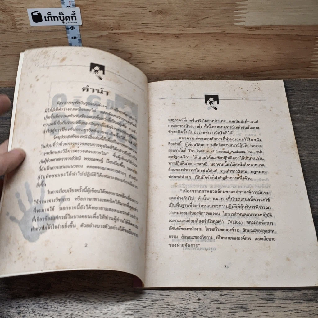 หนังสือ ทุจริตในองค์กร รูปที่ 6