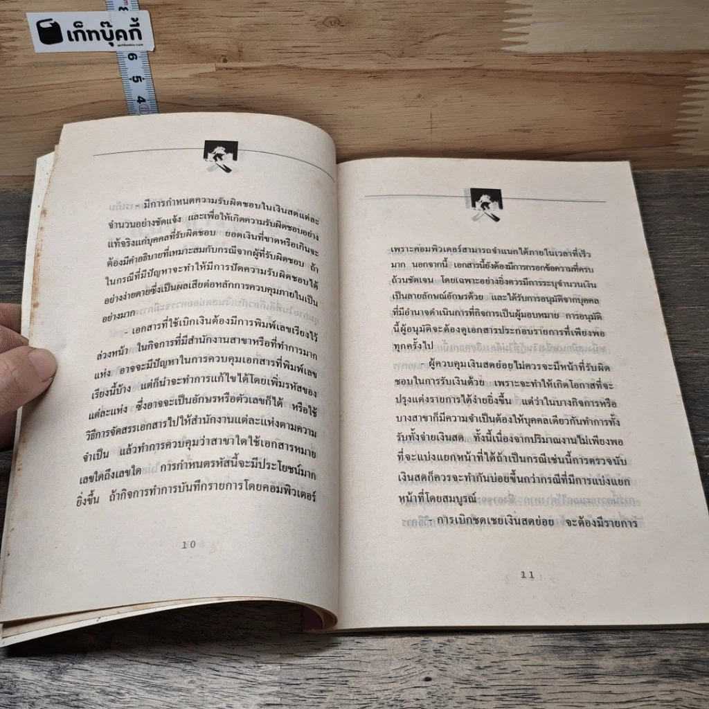 หนังสือ ทุจริตในองค์กร รูปที่ 7