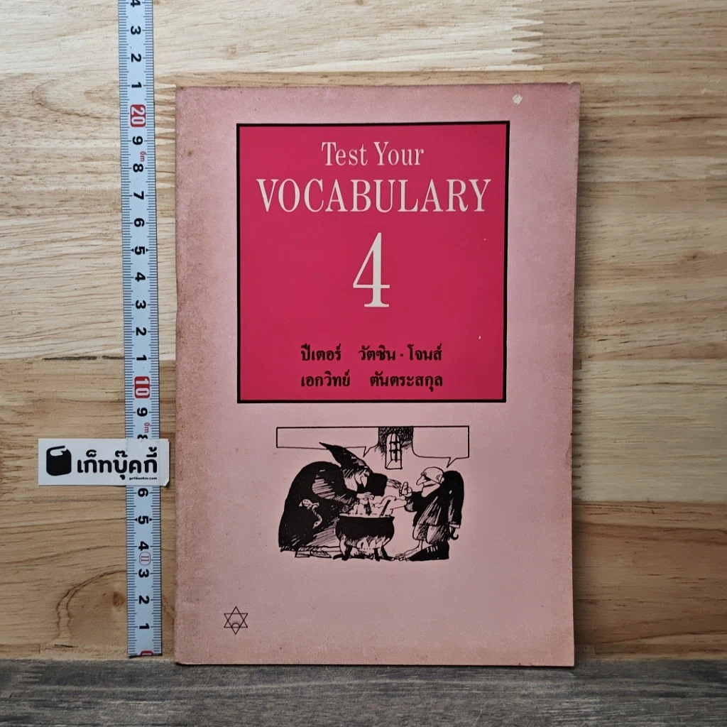 หนังสือ Test Your Vocabulary 4 รูปที่ 1