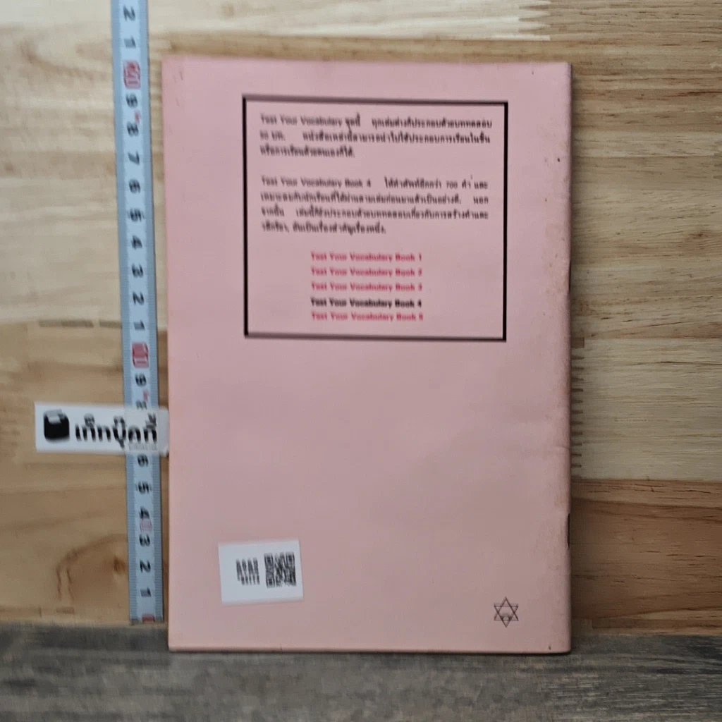 หนังสือ Test Your Vocabulary 4 รูปที่ 5