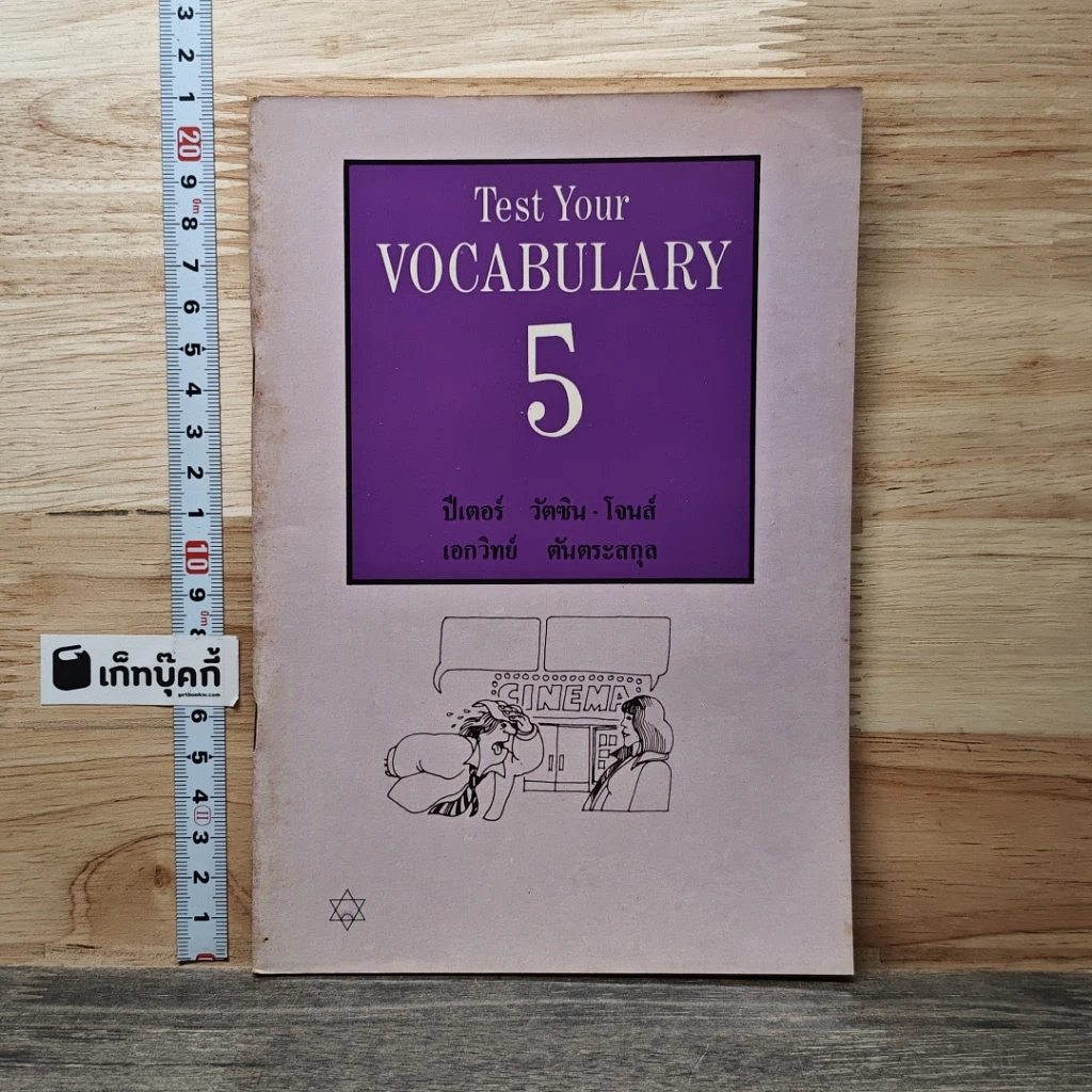 หนังสือ Test Your Vocabulary 5 รูปที่ 1