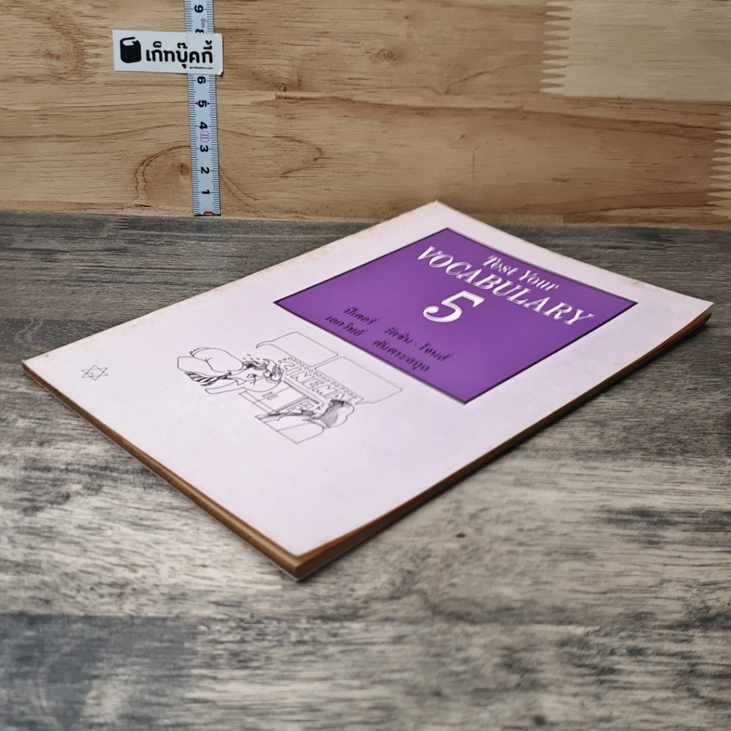 หนังสือ Test Your Vocabulary 5 รูปที่ 3