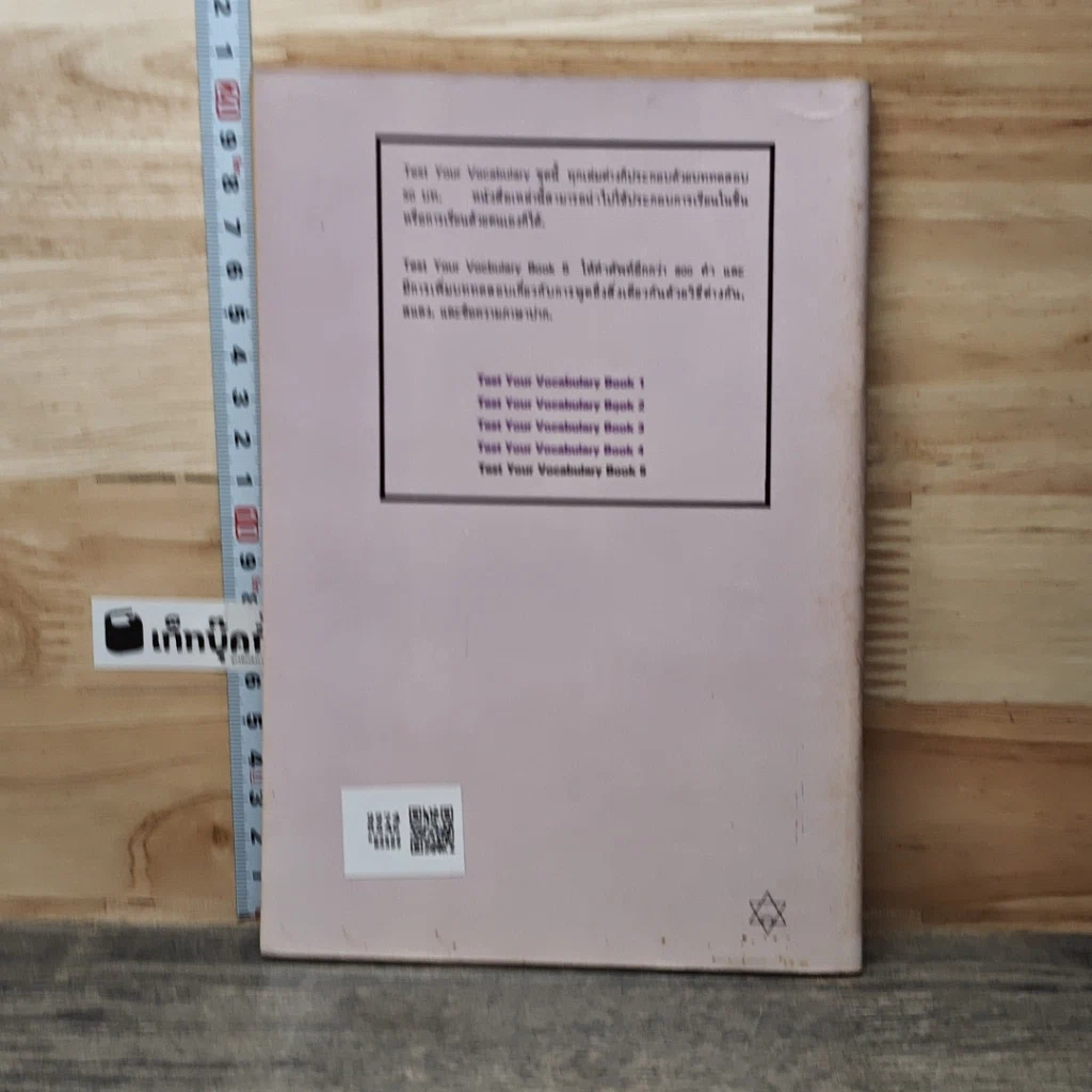 หนังสือ Test Your Vocabulary 5 รูปที่ 5